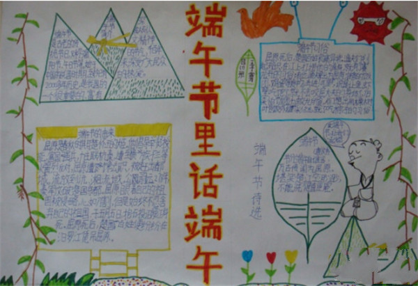 端午節(jié)手抄報圖片，端午節(jié)里話端午