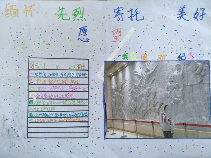 清明節(jié)手抄報圖片大全，我在周鄧紀念館