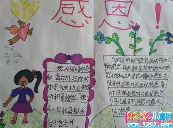 關(guān)于感恩老師的<a href=http://www.inspiredelm.com/shouchaobao/ target=_blank class=infotextkey>手抄報</a>圖片大全，學(xué)會感恩與愛同行（九張）