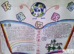 環(huán)保你我他，環(huán)境日手抄報(bào)
