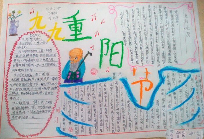 九九重陽(yáng)敬老節(jié)手抄報(bào)圖片，家有一老如有一寶