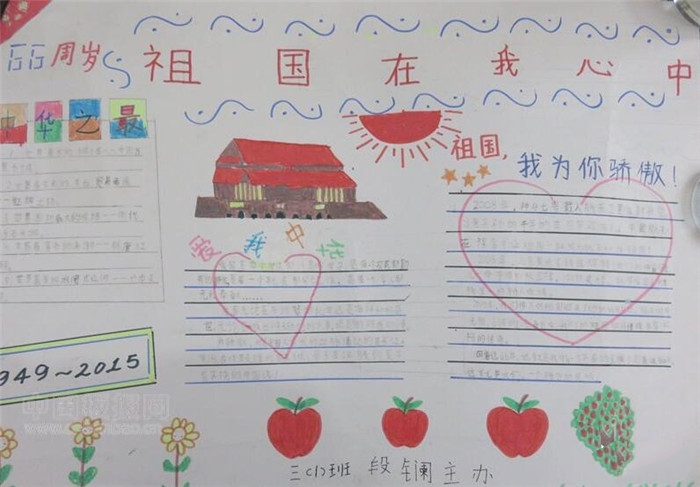 國慶節(jié)手抄報，愛國熱情最崇高