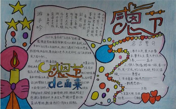 關(guān)于感恩的手抄報(bào)，感恩節(jié)的由來(lái)！