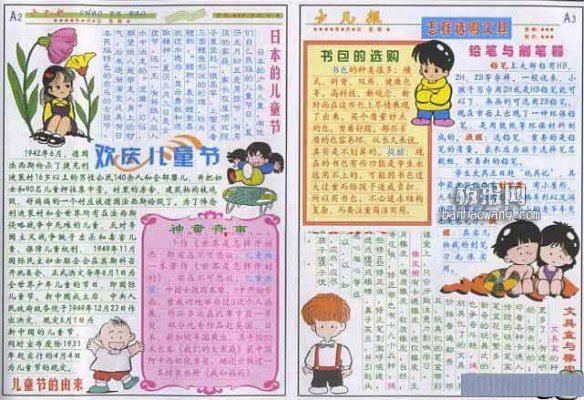 慶六一<a href=http://www.inspiredelm.com/shouchaobao/ target=_blank class=infotextkey>手抄報(bào)</a>