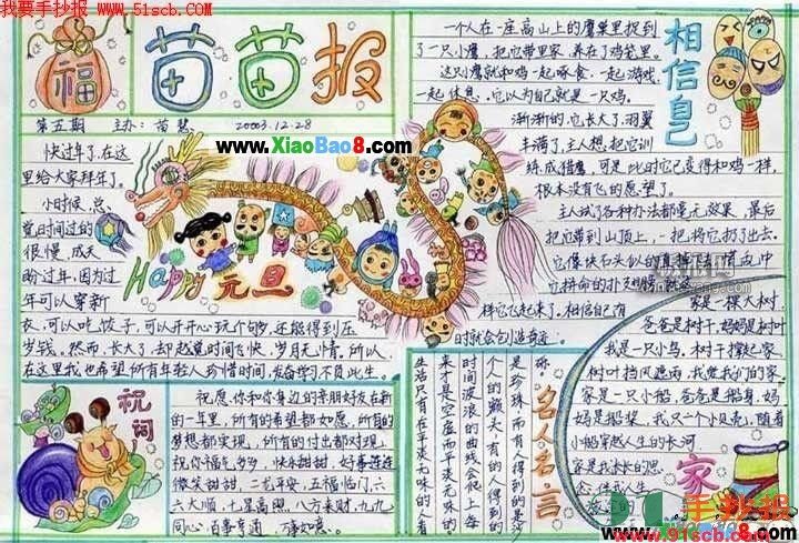 元旦<a href=http://www.inspiredelm.com/shouchaobao/ target=_blank class=infotextkey>手抄報</a>圖片