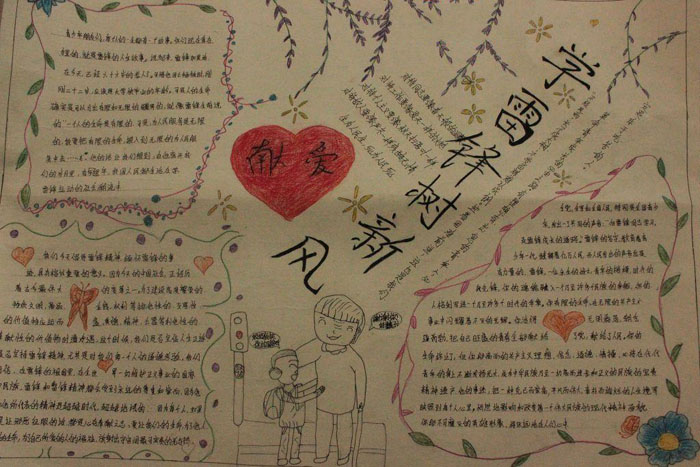 簡單的小學生學雷鋒樹新風手抄報