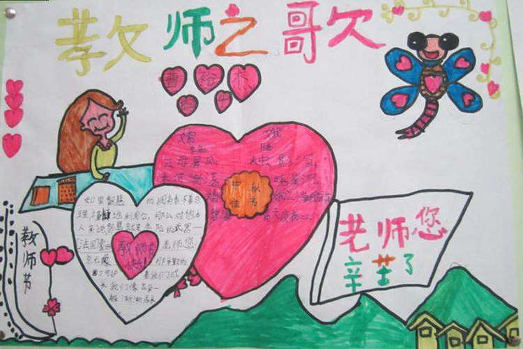 簡單的小學(xué)教師節(jié)手抄報圖片，教師之歌