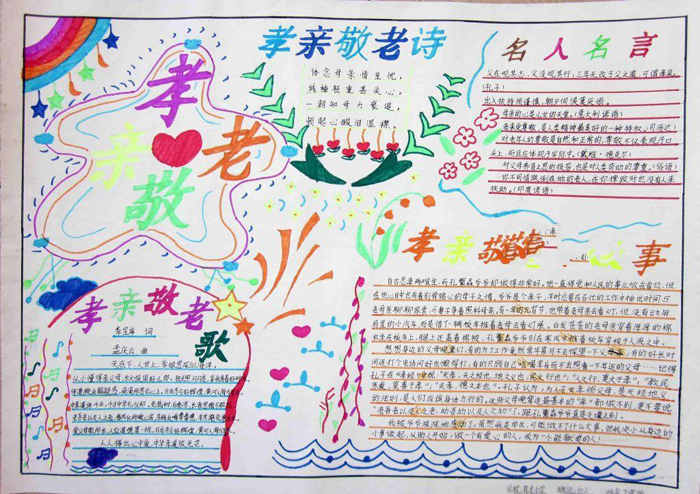 漂亮的九九重陽節(jié)手抄報圖片，親老敬老