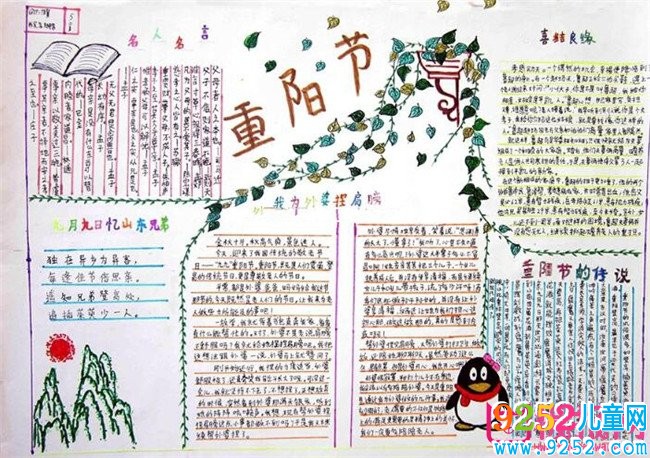 九九重陽節(jié)<a href=http://www.inspiredelm.com/shouchaobao/ target=_blank class=infotextkey>手抄報</a>，傳承中華民族傳統(tǒng)美德