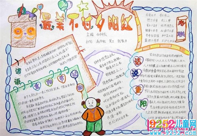感恩重陽節(jié)<a href=http://www.inspiredelm.com/shouchaobao/ target=_blank class=infotextkey>手抄報</a>圖片大全，最美不過夕陽紅（六張）