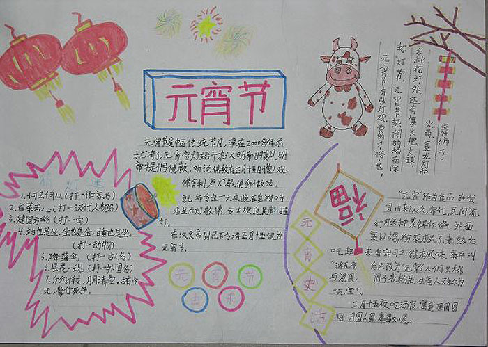 2020年春節(jié)元宵節(jié)手抄報(bào)，中國傳統(tǒng)節(jié)日元宵節(jié)
