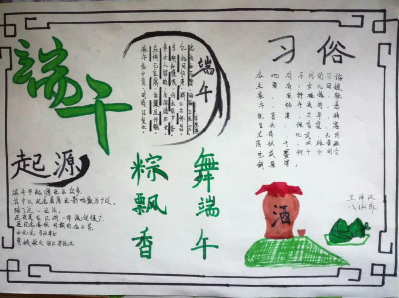 關于端午節(jié)的手抄報，端午習俗粽飄香