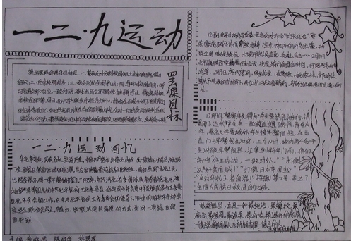 與眾不同一二九<a href=http://www.inspiredelm.com/shouchaobao/ target=_blank class=infotextkey>手抄報</a>