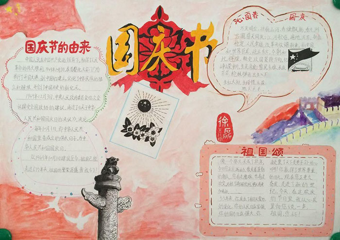 關于國慶的手抄報圖片，國慶節(jié)