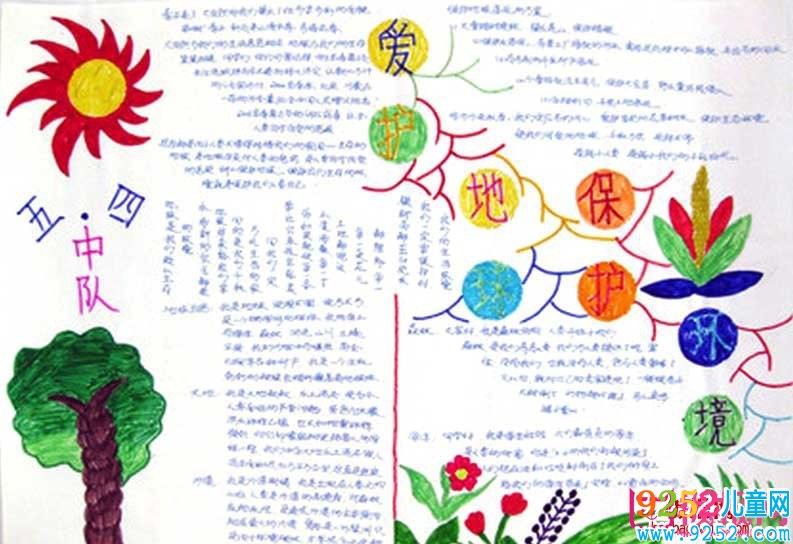 2017年世界清潔地球日<a href=http://www.inspiredelm.com/shouchaobao/ target=_blank class=infotextkey>手抄報(bào)</a>，保護(hù)我們的地球母親