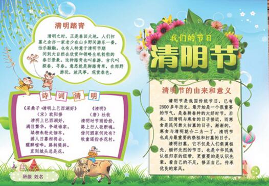 清明節(jié)手抄報(bào)，清明小報(bào)