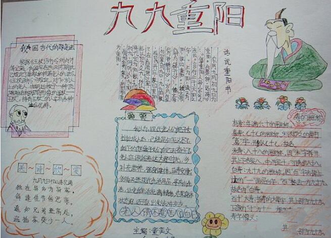 九九重陽(yáng)節(jié)手手抄報(bào)圖片，我國(guó)古代敬老法王杖詔書(shū)令