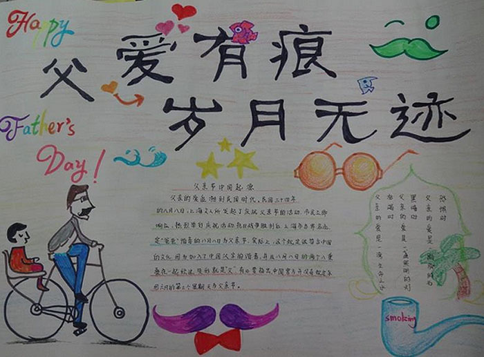 大學生2019年父親節(jié)手抄報，父愛有痕歲月無跡