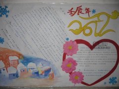 元旦來源手抄報