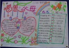 2017年感恩節(jié)手抄報(bào)，感恩的心感謝有你