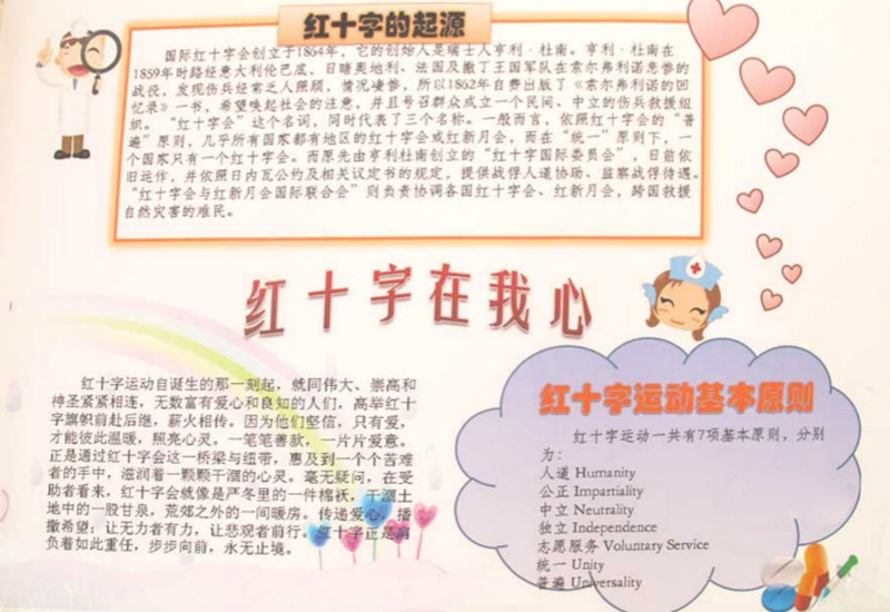關(guān)于紅十字會(huì)手抄報(bào)，援助受難者