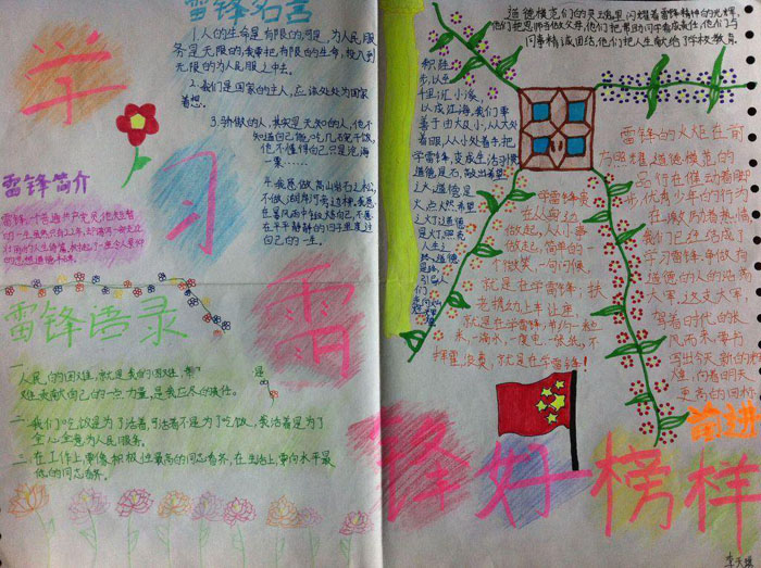 小學生學雷鋒手抄報圖片，學習雷鋒
