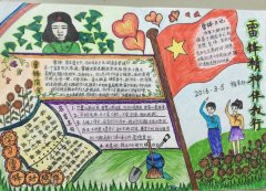 2017年學(xué)雷鋒手抄報(bào)，學(xué)習(xí)雷鋒好榜樣