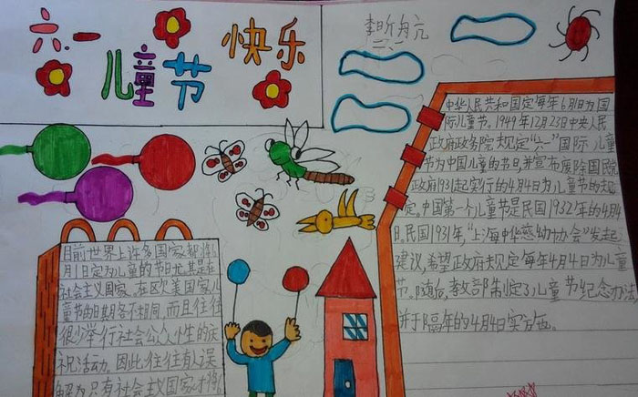 關(guān)于2019年兒童節(jié)的手抄報(bào)，六一兒童節(jié)快樂