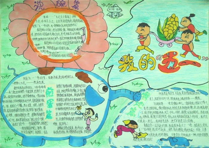 勞動節(jié)手抄報，五一愿你五個一