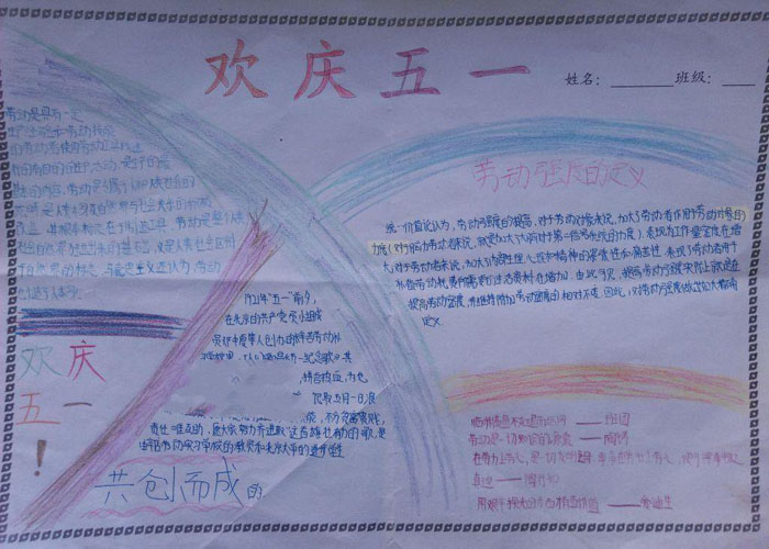 五一勞動節(jié)手抄報漂亮，勞動節(jié)的定義