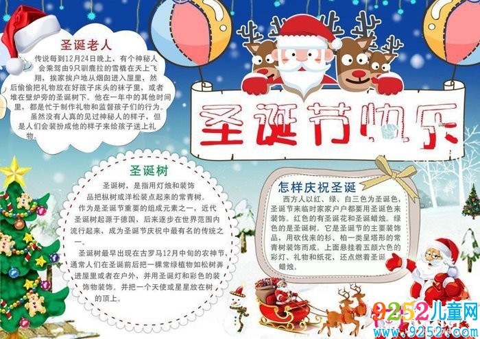 精美的圣誕節(jié)<a href=http://www.inspiredelm.com/shouchaobao/ target=_blank class=infotextkey>手抄報(bào)</a>圖片大全，慶祝圣誕節(jié)(6張)