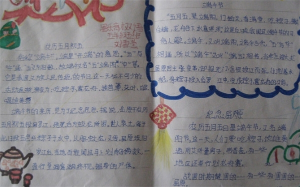 小學(xué)生端午節(jié)手抄報(bào)，端午節(jié)手抄報(bào)內(nèi)容