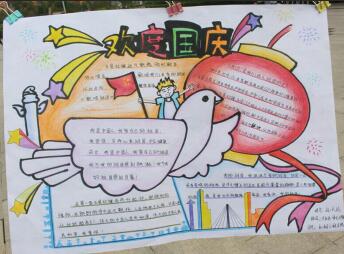 2019年國慶節(jié)<a href=http://www.inspiredelm.com/shouchaobao/ target=_blank class=infotextkey>手抄報</a>簡單易畫，歡度國慶