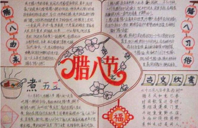 臘月初八，臘八節(jié)手抄報(bào)