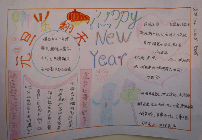 2020年歡慶元旦手抄報，元旦狂歡