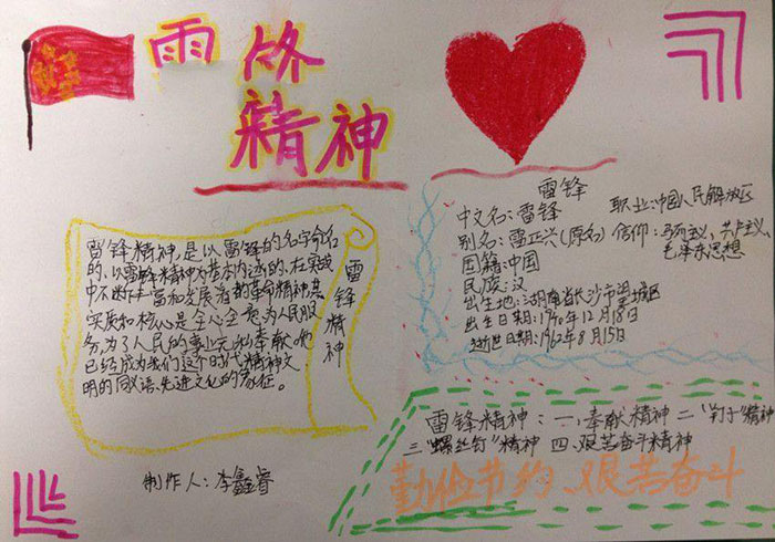 2020年學雷鋒手抄報圖片，雷鋒精神記心中
