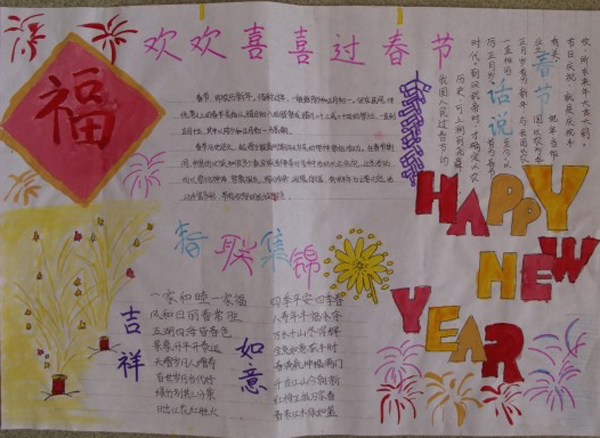 2018狗年春節(jié)手抄報(bào)圖片，歡歡喜喜過春節(jié)