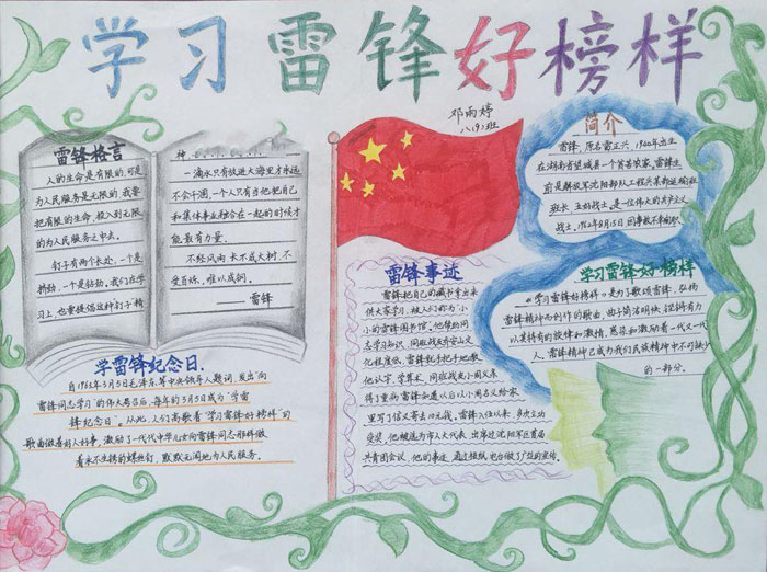 學雷鋒手抄報圖片大全，學雷鋒紀念日