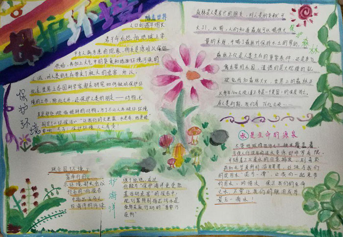 2018年世界環(huán)境日<a href=http://www.inspiredelm.com/shouchaobao/ target=_blank class=infotextkey>手抄報</a>，保護環(huán)境的措施