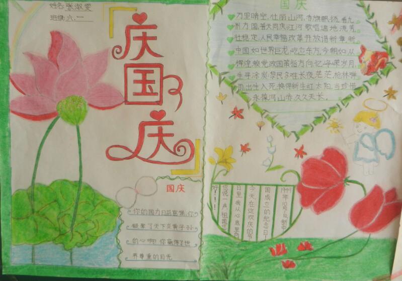 關(guān)于國慶節(jié)的手抄報，我愛您我的祖國