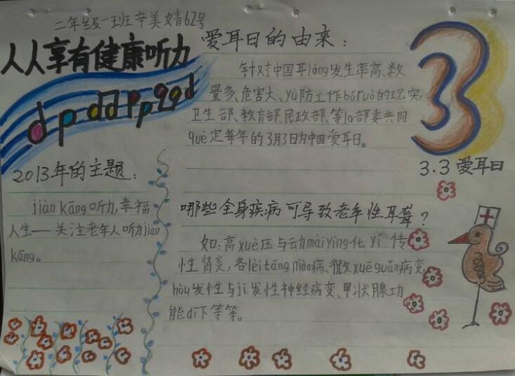 3月3日愛耳日手抄報(bào),全國愛耳日