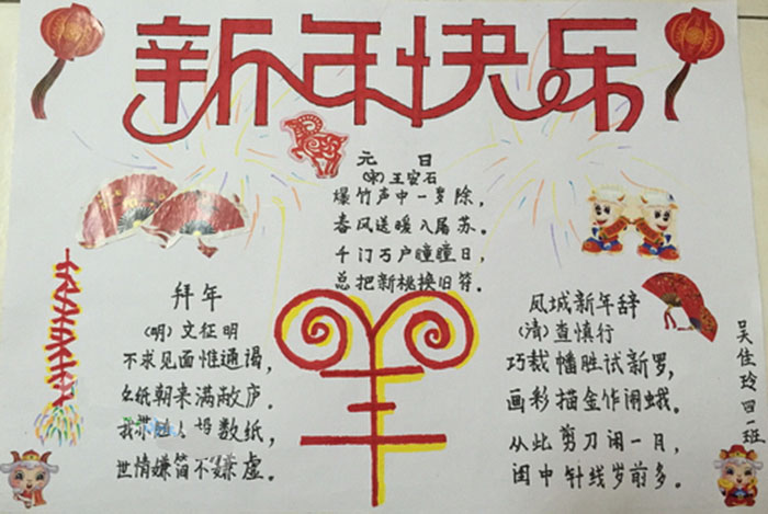 關(guān)于春節(jié)的手抄報，新年快樂
