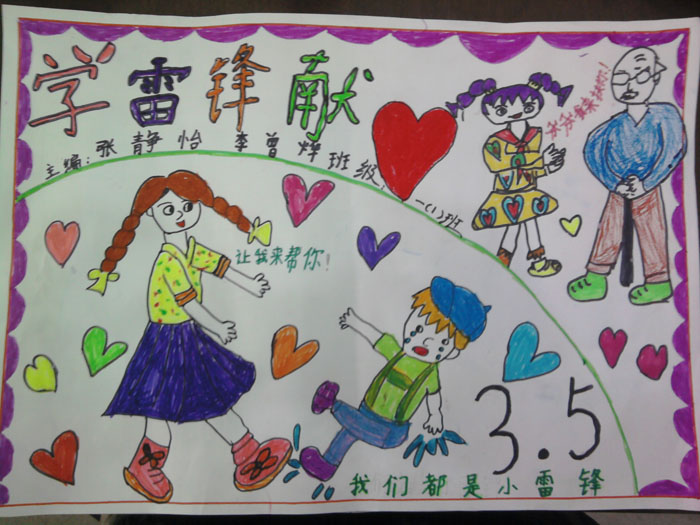 小學(xué)生2019年學(xué)雷鋒手抄報(bào)，學(xué)雷鋒獻(xiàn)愛心