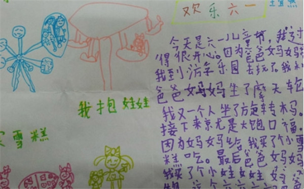 一年級(jí)六一兒童節(jié)手抄報(bào)，我的“六一”手抄報(bào)內(nèi)容