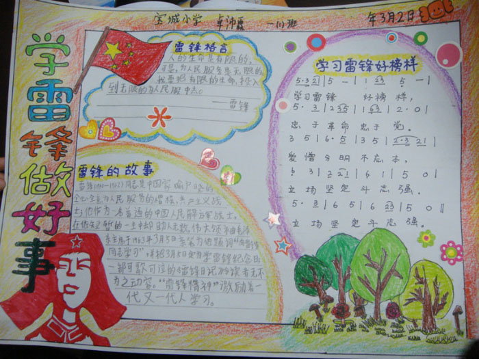 2019年學(xué)雷鋒樹(shù)新風(fēng)的手抄報(bào)，學(xué)雷鋒做好事
