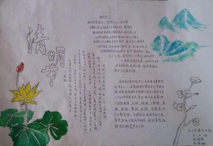 簡(jiǎn)單漂亮的清明節(jié)手抄報(bào)