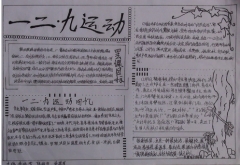 與眾不同一二九手抄報