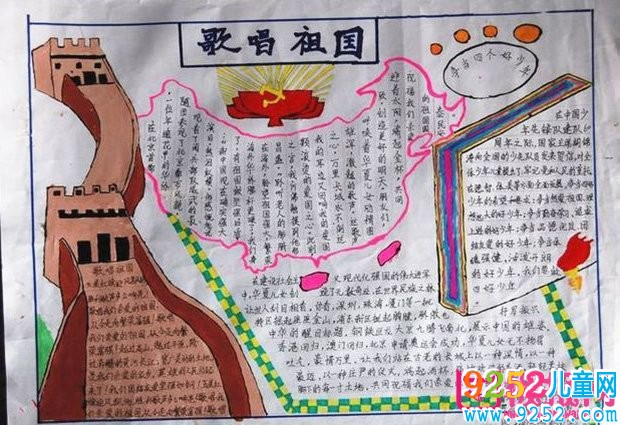 2017年慶祝國慶節(jié)<a href=http://www.inspiredelm.com/shouchaobao/ target=_blank class=infotextkey>手抄報</a>圖片，歡慶建國68年(11張)