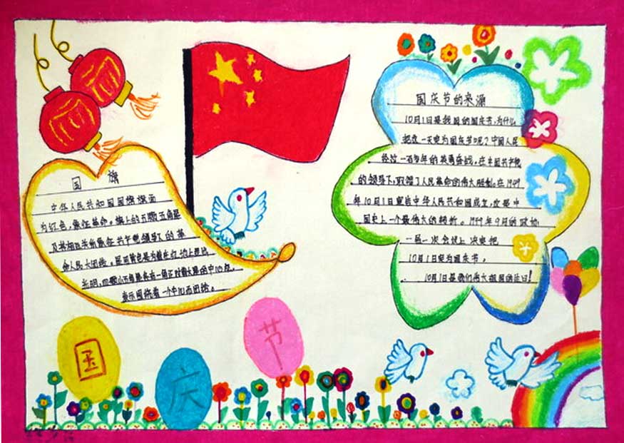 我們的國慶節(jié)<a href=http://www.inspiredelm.com/shouchaobao/ target=_blank class=infotextkey>手抄報</a>