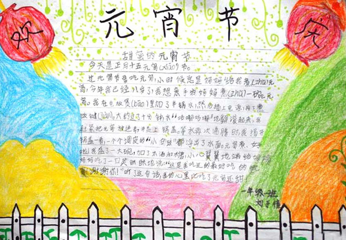 小學(xué)生元宵節(jié)手抄報(bào)圖片大全